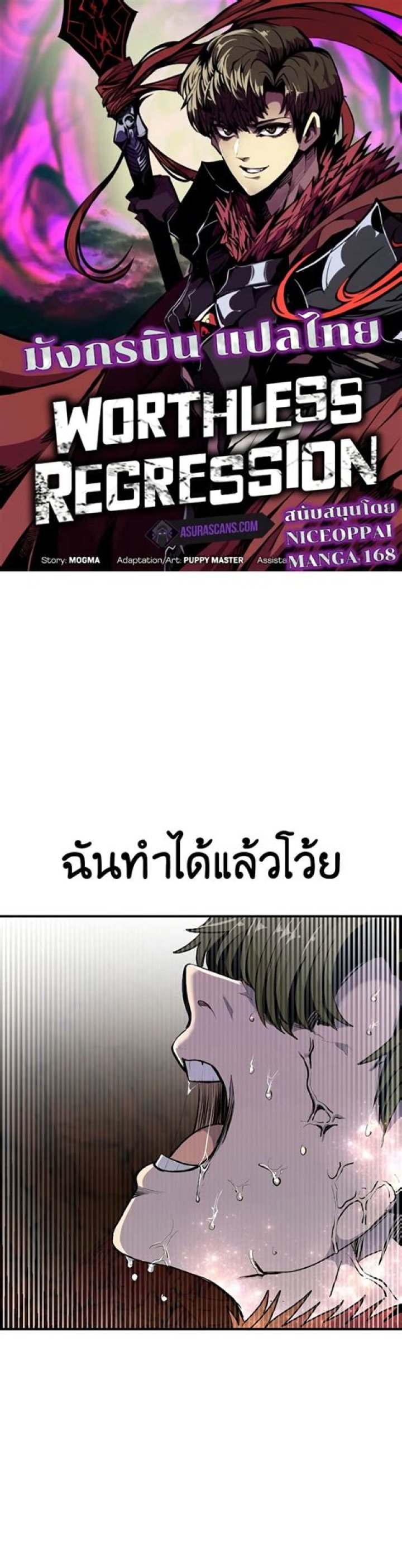 Mastering "Worthless Regression 62" For Unstoppable Software